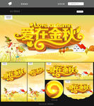 爱在金秋