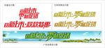 迎新上市艺术字