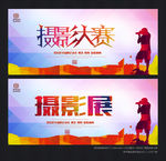 专业摄影 摄影大赛