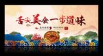 舌尖上的美食