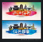 绍兴旅游 绍兴印象