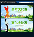 高尔夫