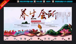 养生会所展板海报