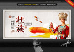 壮族 创意中国风