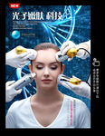 皮肤美容 美白 海报