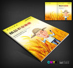 现代农民农业画册封面