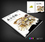 时尚绿色食品画册封面