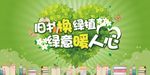 活动旧书换绿植
