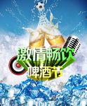啤酒节海报