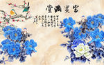 满堂富贵电视背景墙