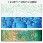 吉祥云纹浪花浮雕图案