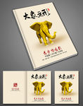 大象无形作品集封面设计