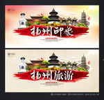 扬州旅游 扬州印象
