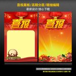 光荣榜 喜报 喜讯
