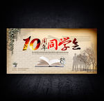 10周年同学会