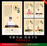 琴棋书画