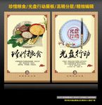 珍惜粮食 光盘行动图片