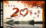 20年同学聚会