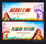 篮球 比赛