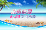激情盛夏