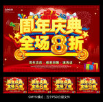 周年庆典