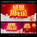 周年庆