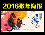 2016猴年