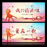 结婚背景 我们结婚啦 情人节