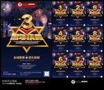 周年庆典