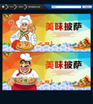 披萨 创意设计