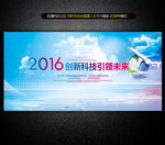 蓝天白云商务航空展板设计