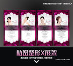 私密整形X展架