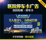 医院停车卡 停车牌