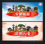 安徽旅游 安徽印象