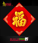 福字
