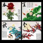 春夏秋冬