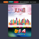 美国旅游 美国印象