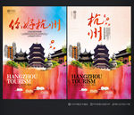 杭州印象 杭州旅游