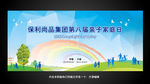 亲子家庭日