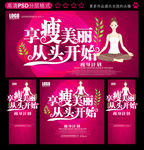 瘦身海报
