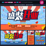 开业