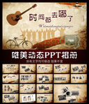 同学会开场PPT模板
