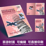 粉色旅游航空画册封面图片