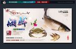 海鲜