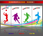 体育健身宣传海报