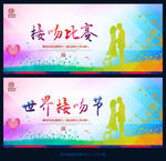 接吻比赛