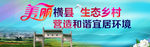 美丽乡村广告牌