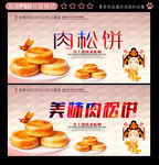 肉松饼海报