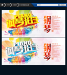 钢琴招生 时尚风格