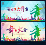 百姓大舞台